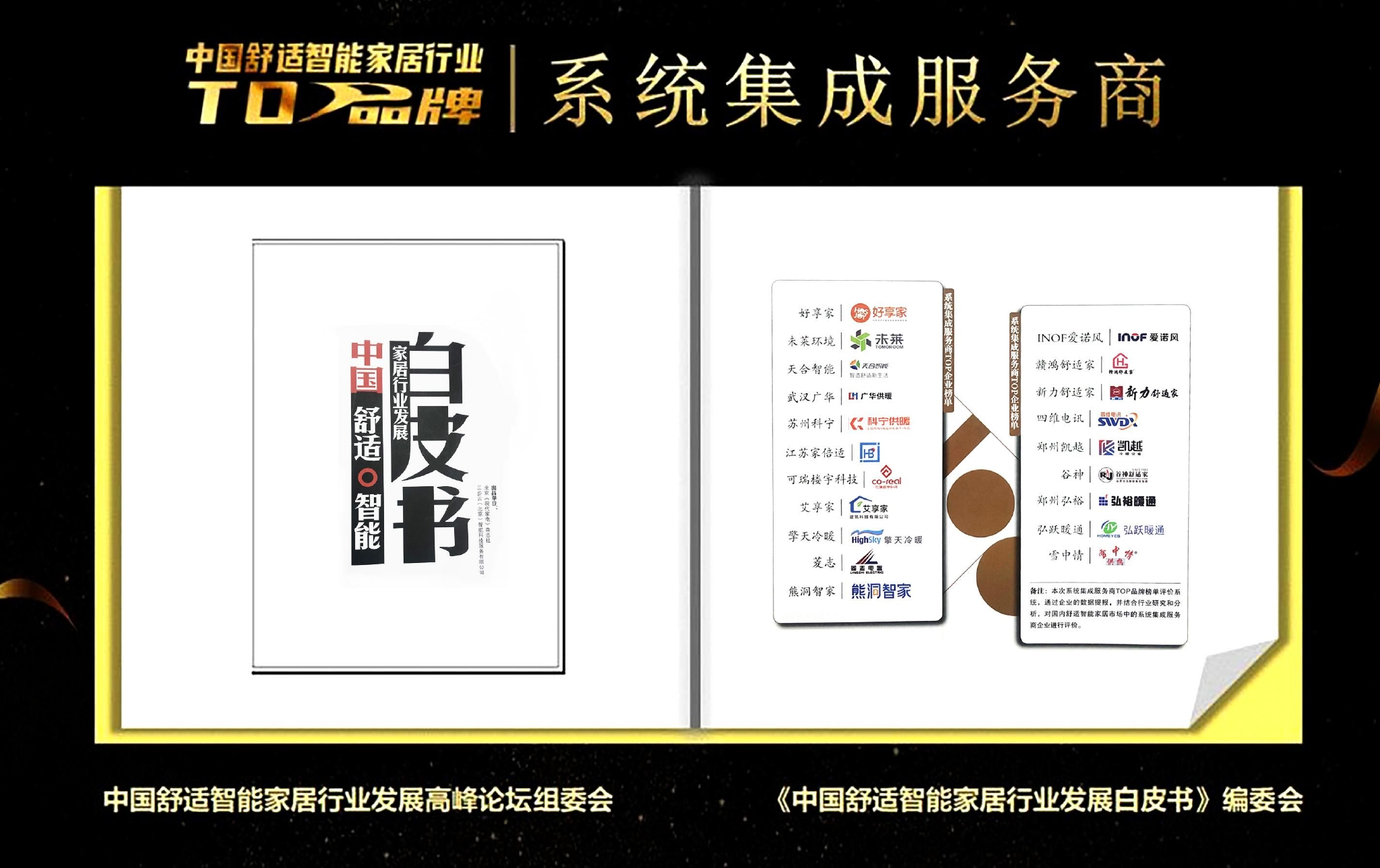 好享家领衔中国系统集成服务商TOP品牌榜单